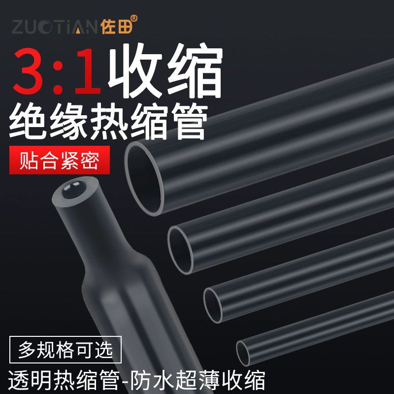三倍热缩管加厚 透明环保双壁管带胶防水绝缘套管电工数据线保护图片