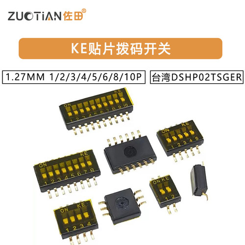 台湾KE贴片拨码开关 1.27MM间距1/2/3/4/5/6/8/10P位 DSHP02TSGER