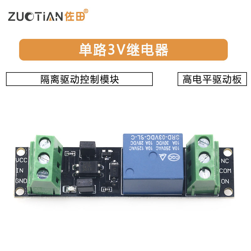 单路3V继电器隔离驱动控制模块 高电平驱动板