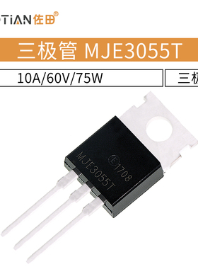 三极管 MJE3055T 10A/60V/75W NPN