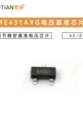ME431AXG AC/DC 可调节丝印9ASG SOT23-3 (5个)