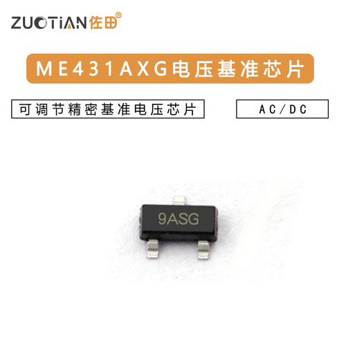 ME431AXG AC/DC 可调节丝印9ASG SOT23-3 (5个)