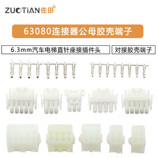 63080连接器公母对接胶壳端子6.3mm汽车电梯直针座接插件头42021