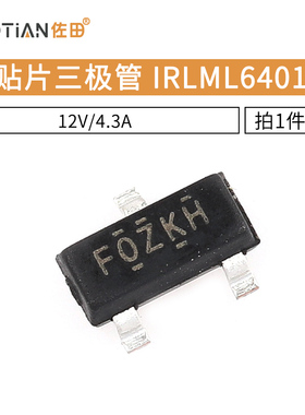 贴片三极管 IRLML6401 TRPBF P沟道MOS场效应管 12V/4.3A 10只