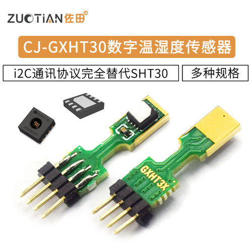 数字温湿度传感器模块i2c通讯