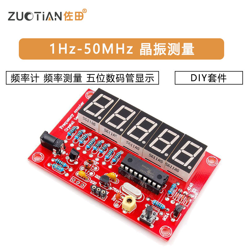1Hz-50MHz频率计 晶振测量 频率测量 五位数码管显示 DIY套件,电子元器件市场,开发板/学习板/评估板/工控板,淘宝优惠券,粉丝福利购,淘宝优惠卷