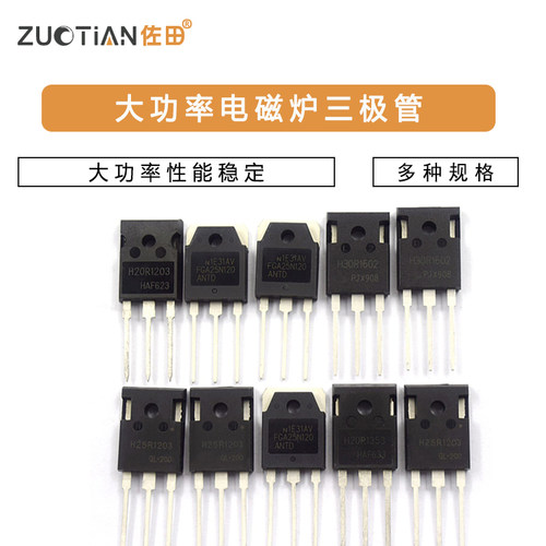 H20R1203 R1203三极管 FGA25N120 H30R1602/1353电磁炉功率管IGBT