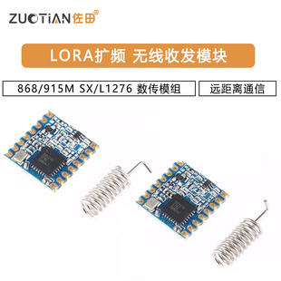 LORA扩频868/915M SX/L1276无线收发模块 远距离通信数传模组