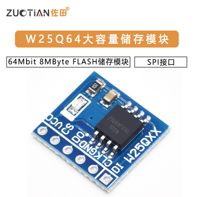 W25Q64 64Mbit 8MByte FLASH储存模块 DataFlash SPI接口 BV FV