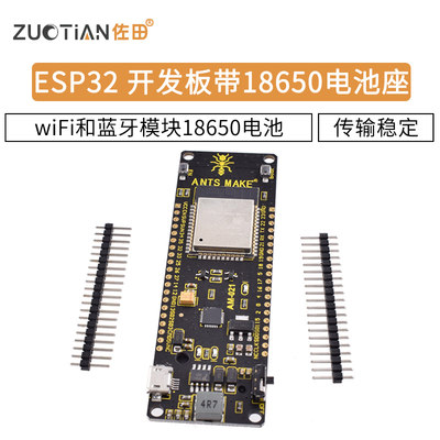 ESP32wiFi和蓝牙模块18650电池