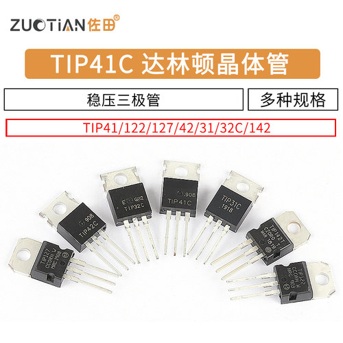 NPN达林顿晶体管