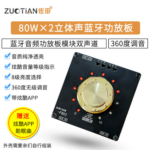 80w+80w功放板立体声炫酷音量