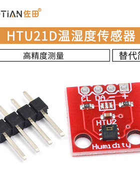 HTU21D 温湿度传感器 传感器模块 替代简单 SHT15 高精度传感器