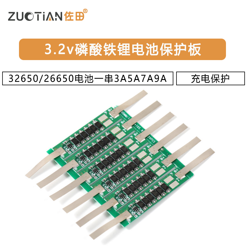 3.2v磷酸铁锂电池保护板32650/26650电池充电保护一串3A5A7A9A
