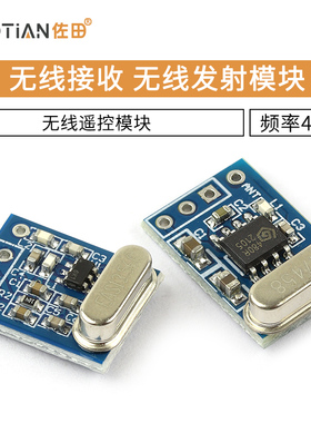 SYN480R F115 433M 无线遥控发射接收无线发射接收模块无线模块