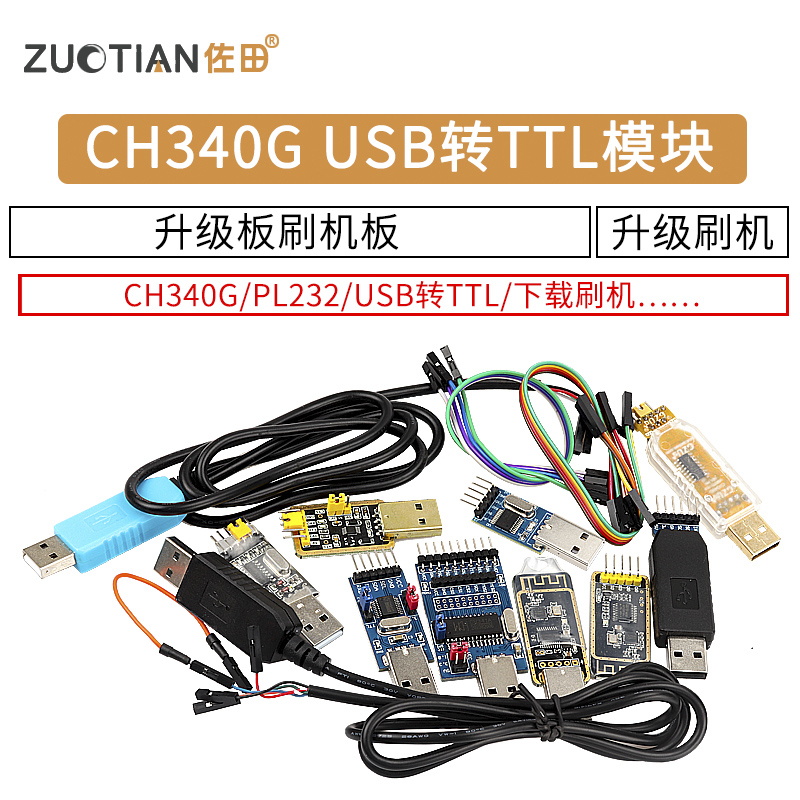usb转串口下载线ch340g模块