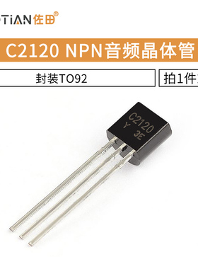 插件三极管 2SC2120 C2120 NPN音频晶体管 封装TO-92 20只