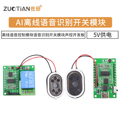 AI智能语音识别模块开发板