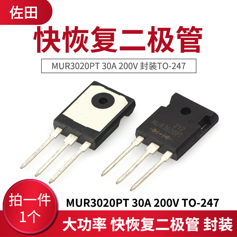 快恢复二极管 MUR3020PT