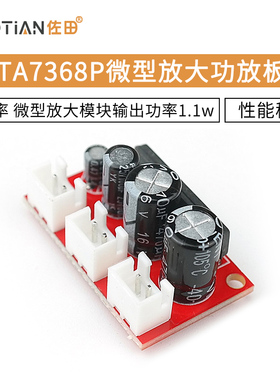 TA7368P功放板小功率微型放大模块输出功率1.1w 直流2-12V