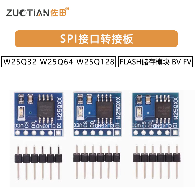 W25Q32 W25Q64 W25Q128 FLASH储存模块 SPI接口转接板 BV FV
