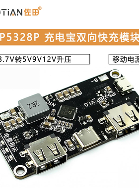 IP5328P 充电宝双向快充模块 移动电源主板 3.7V转5V9V12V升压