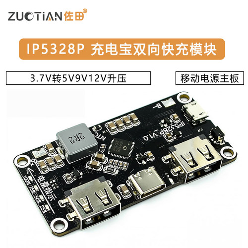 IP5328P 充电宝双向快充模块 移动电源主板 3.7V转5V9V12V升压