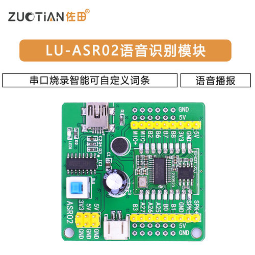 LU-ASR02语音识别模块 串口烧录智能可自定义词条 语音播报