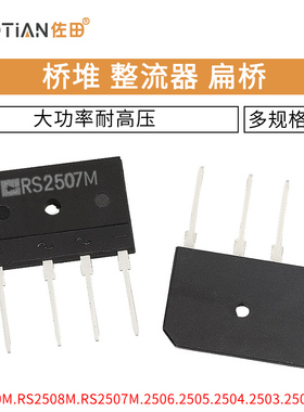 整流桥RS2510M.RS2508M.RS2506M.RS2505M.RS2504M.2503.2502.2501