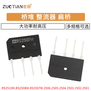 整流桥RS2510M.RS2508M.RS2506M.RS2505M.RS2504M.2503.2502.2501
