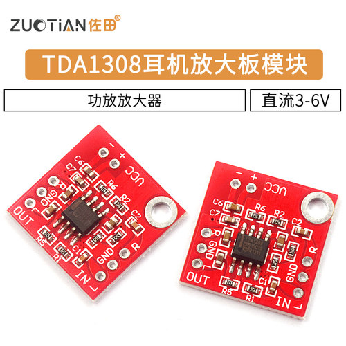 tda1308耳机放大模块麦克风