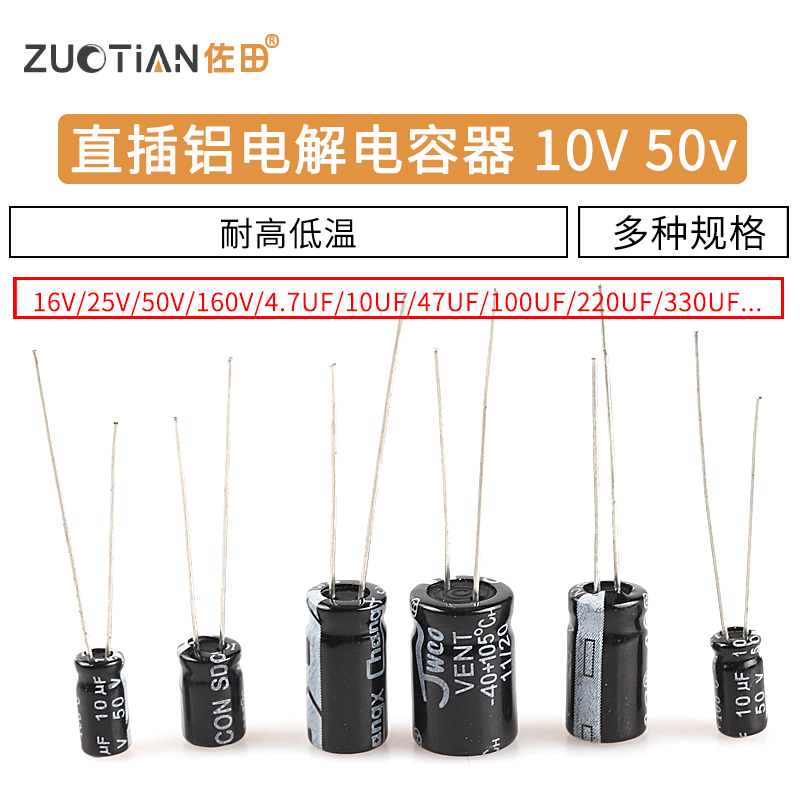 直插铝电解电容器