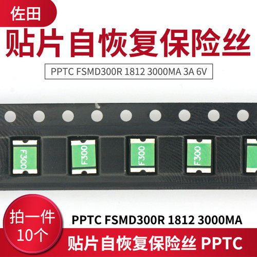 贴片自恢复保险丝 PPTC FSMD300R 1812 3000MA 3A 6V（10只）