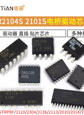IR2104S 2101s 2110/2103/2113/2304/2136驱动器芯片半桥驱动电桥