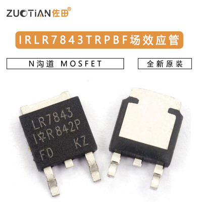 全新原装 IRLR7843TRPBF TO-252 贴片MOS场效应管 N沟道 MOSFET