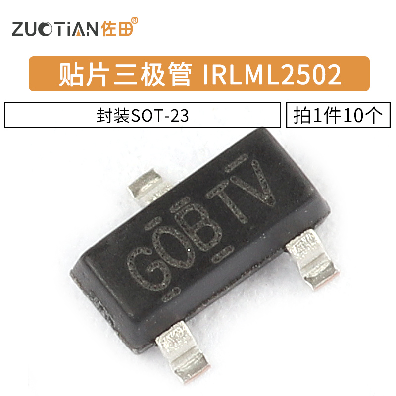 贴片三极管 IRLML2502 N沟道场效应管 封装SOT-23 10只