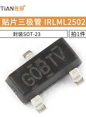 贴片三极管 IRLML2502 N沟道场效应管 封装SOT-23 10只