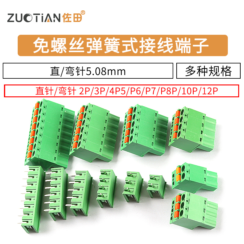 螺丝弹簧按压式接线端子
