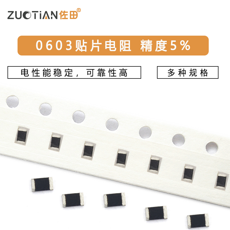 0603贴片电阻器5%1K 10K 100欧 4.7K 10M 1欧100K 75欧 680欧270K