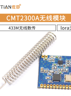 CMT2300A无线模块433M无线数传SI4438无线收发模块lora无线SI4432