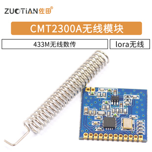 CMT2300A无线模块433M无线数传SI4438无线收发模块lora无线SI4432