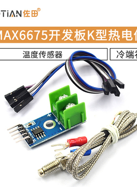 MAX6675开发板K型热电偶模块 温度传感器扩展板可测1024度