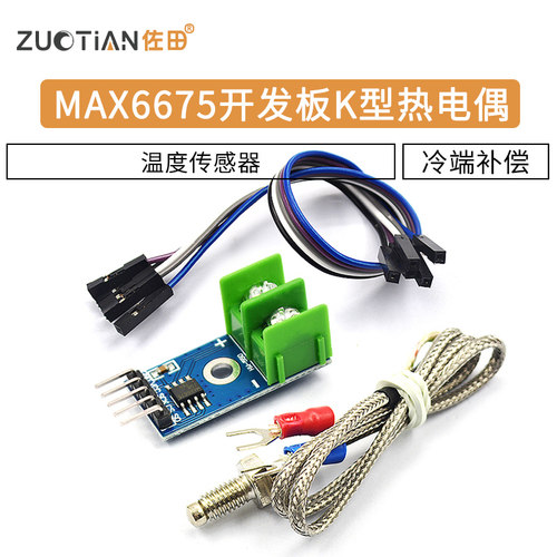 MAX6675开发板K型热电偶模块 温度传感器扩展板可测1024度
