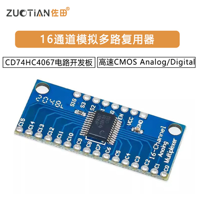 CD74HC4067高速CMOS 16通道模拟多路复用器 Analog/Digital