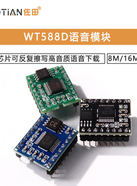 WT588D语音模块语音芯片可反复擦写高音质语音下载8M/16M/32M