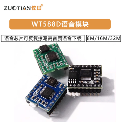 WT588D语音模块语音芯片可反复擦写高音质语音下载8M/16M/32M