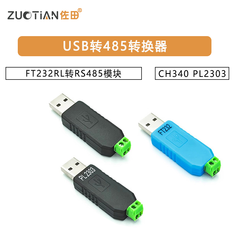 USB转485转换器 USB TO RS485 CH340 PL2303 FT232RL转RS485模块