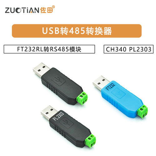 USB转485转换器 USB TO RS485 CH340 PL2303 FT232RL转RS485模块