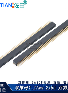 双排母 1.27mm间距 2x50P 双排排母 双排座 2*50P母座 直插 镀金