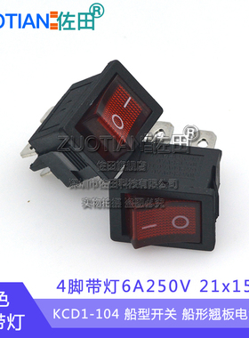 KCD1-104 船型开关 船形翘板电源开关按钮 4脚带灯6A250V 21x15mm